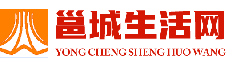 南宁论坛,南宁时空网,邕城生活网,南宁信息网 ,南宁市论坛,南宁市房产信息, 南宁市招聘信息